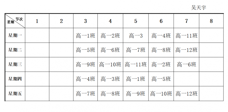 2024-2025学年吴江青云中学体育课表